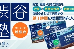 渋谷塾 - 1