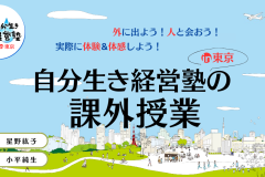 経営塾 - 1