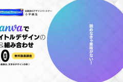 Canvaタイトルデザイン-概論 - 1