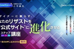 個人起業家・スモールビジネスの右腕 - 1