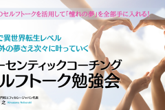 セルフトーク勉強会 - 2