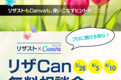 リザスト_スマホ版 - 2