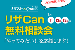 リザスト_スマホ版 - 3