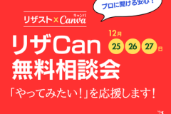 リザスト_スマホ版 - 5