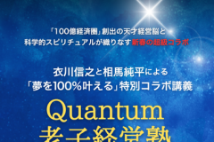 創出の天才経営脳と科学的スピリチュアルが織りなす - 1