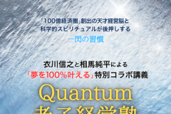 創出の天才経営脳と科学的スピリチュアルが織りなす - 1